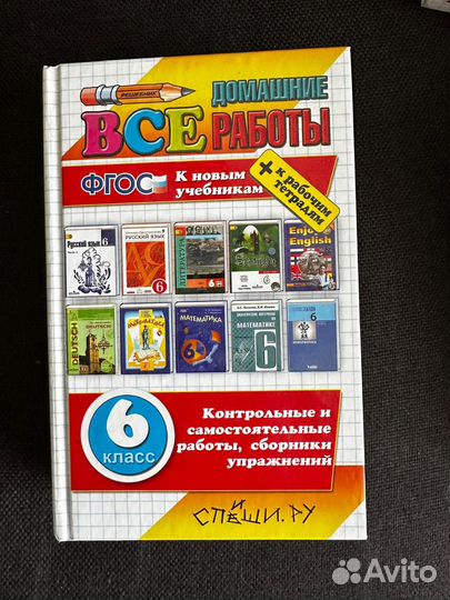 Домашние работы к учебникам