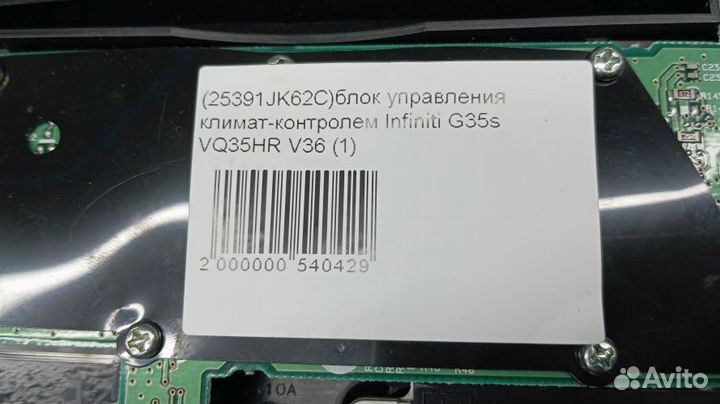 Блок управления климат-контролем Infiniti G35s