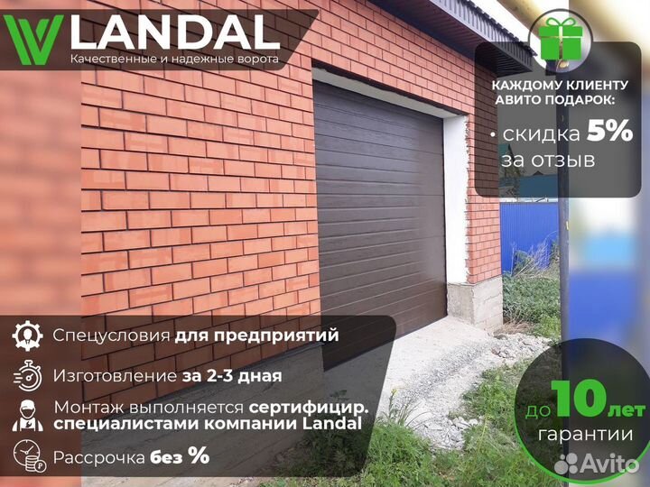 Ворота для гаража