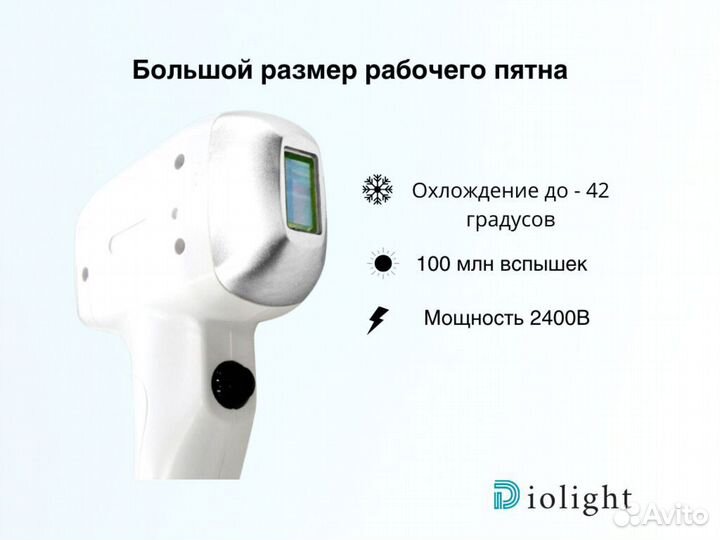 Лазерный аппарат Diolight Ultramax 2400gh