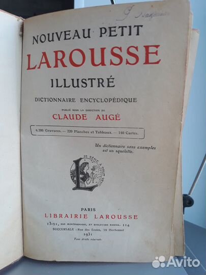 Толковый словарь франц-го языка иллюстрированный