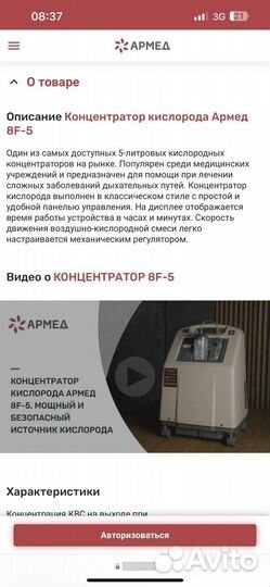 Концентратор кислорода