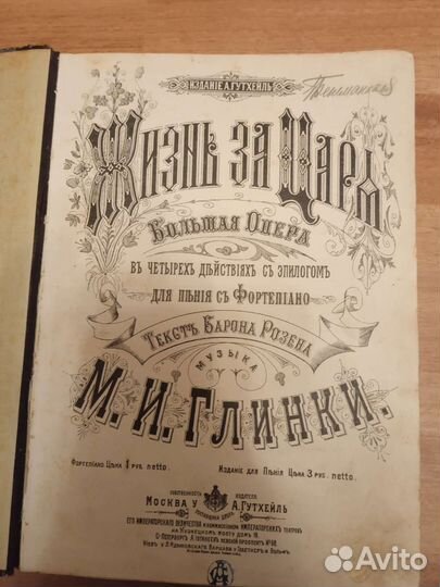 Книги по музыке 1885 г, 1934г