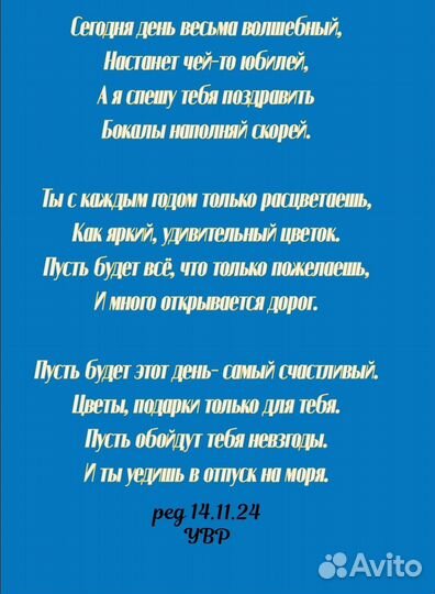 Пишу стихи на заказ