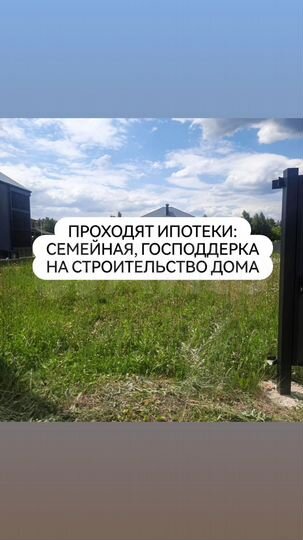 Участок 9,5 сот. (ИЖС)