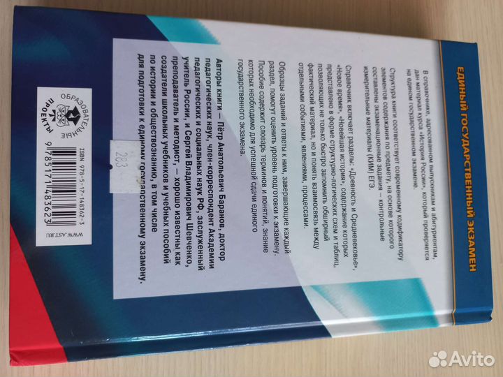 Сборник Баранова по истории