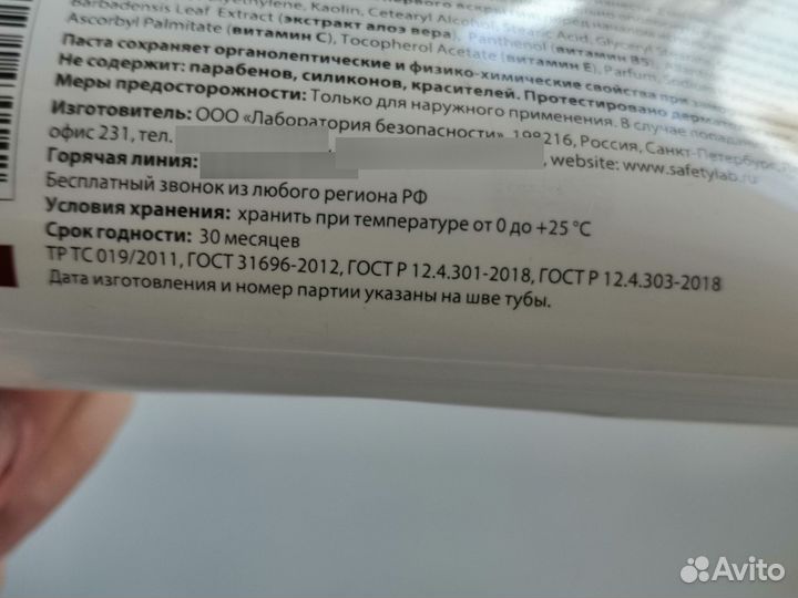 Очищающая паста для кожи от красок