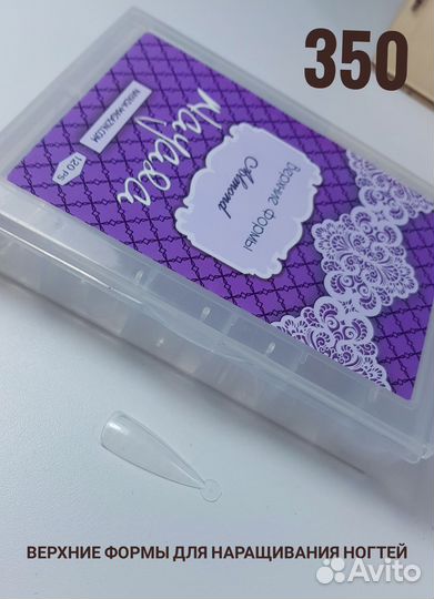 Верхние формы для наращивания ногтей