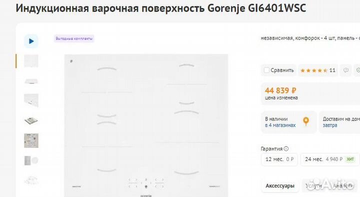 Варочная поверхность Gorenje GI6401WSC