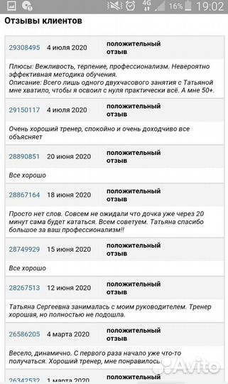 Обучение Инструктор по велосипеду, роликам