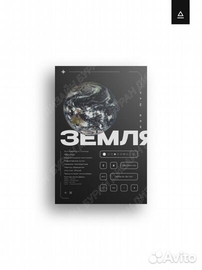 Постер космический 60х90 см «Земля»