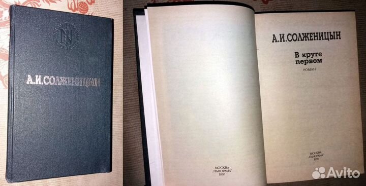 Отечественные авторы-1 (Солженицын, Рой и др.)