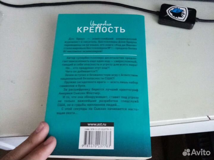 Книга Дэна Брауна 