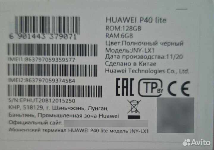 HUAWEI P40 Lite, 6/128 ГБ