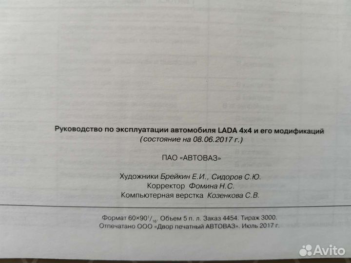 Руководство по эксплуатации LADA