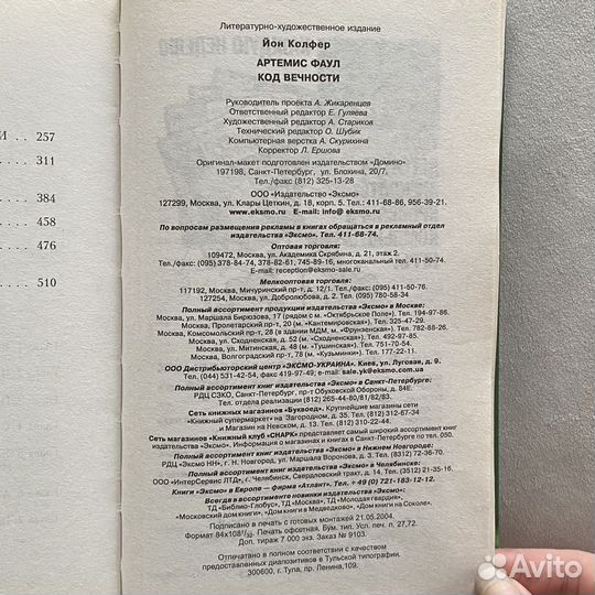 Артемис Фаул. Техносказка поколения интеллекта