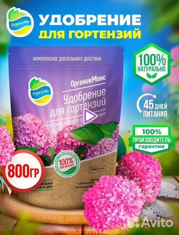 Удобрение для гортензии купить в Красноярске | Товары для дома и дачи ...