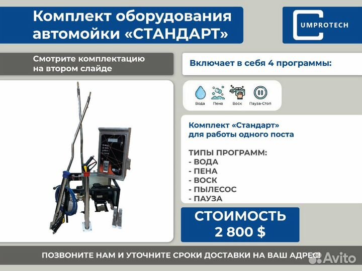 Мойка самообслуживания / мсо 