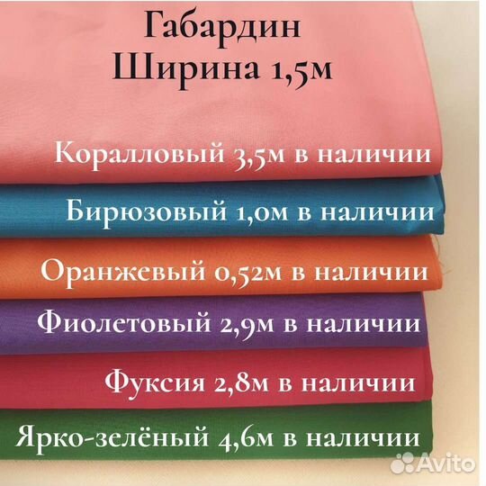 Габардин костюмные ткани