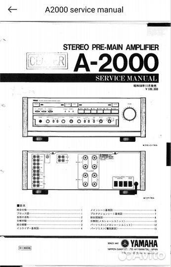 Усилитель Yamaha A-2000 сервис мануал