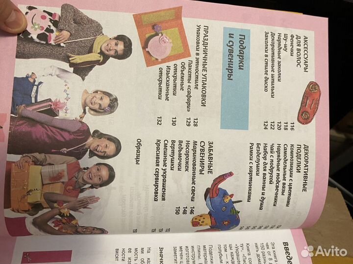 Книга для девочек (поделки, шитье, подарки и др.)