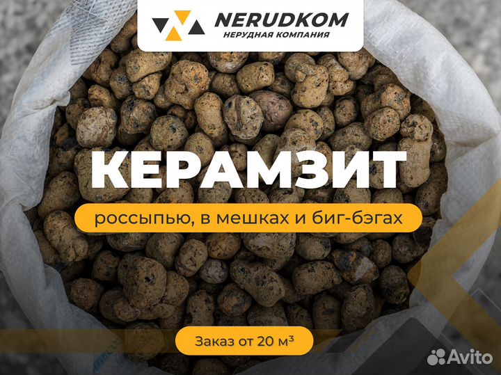 Керамзит россыпью, в мешках и биг-бэгах