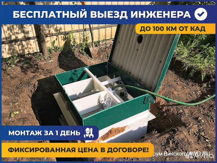 Септик c установкой под ключ