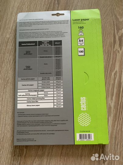 Фотобумага Cactus laser paper CS-LPA4160100