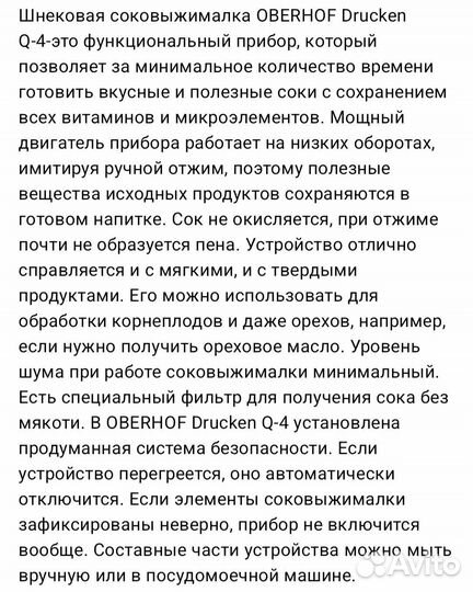 Соковыжималка шнековая