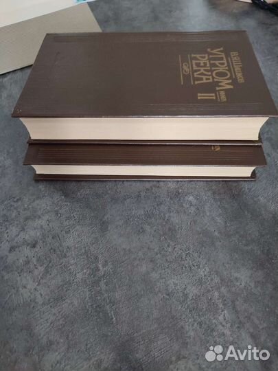 Угрюм река. В.Я. Шишков 1-2 тома