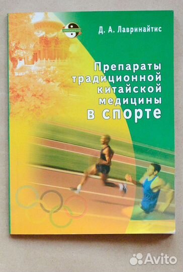 Лавринайтис. Препараты традиционной китайской