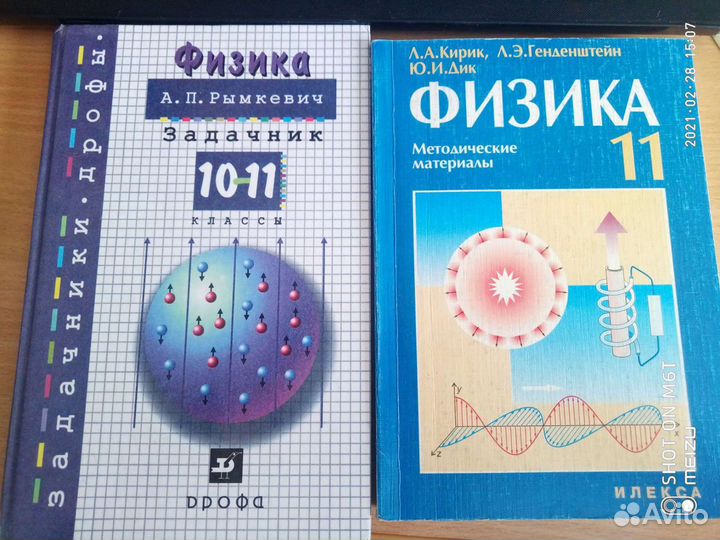 Учебники по физике 10-11 класс Рымкевич, Кирик