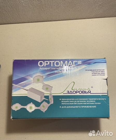 Ортомаг торг уместен