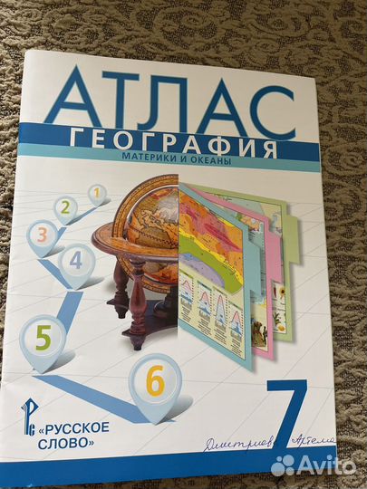 Атлас и контурные карты