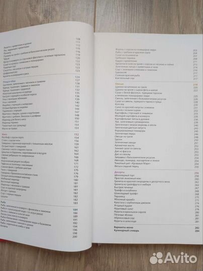 Книга рецептов