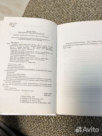Бонни Фуллер-Все и сразу, умейте добиваться своего