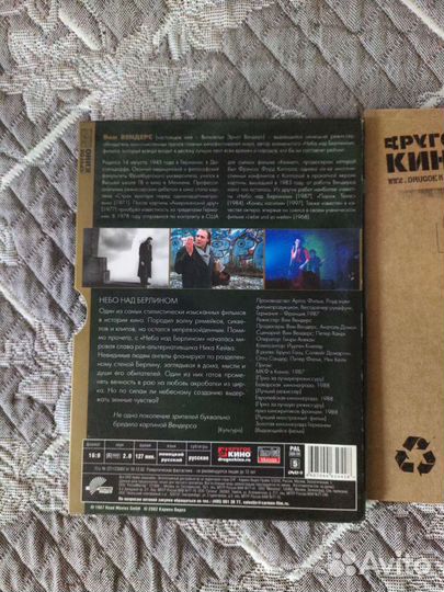 Фильм Небо над Берлином DVD