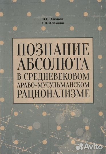 Познание абсолюта в средневековом рационализме