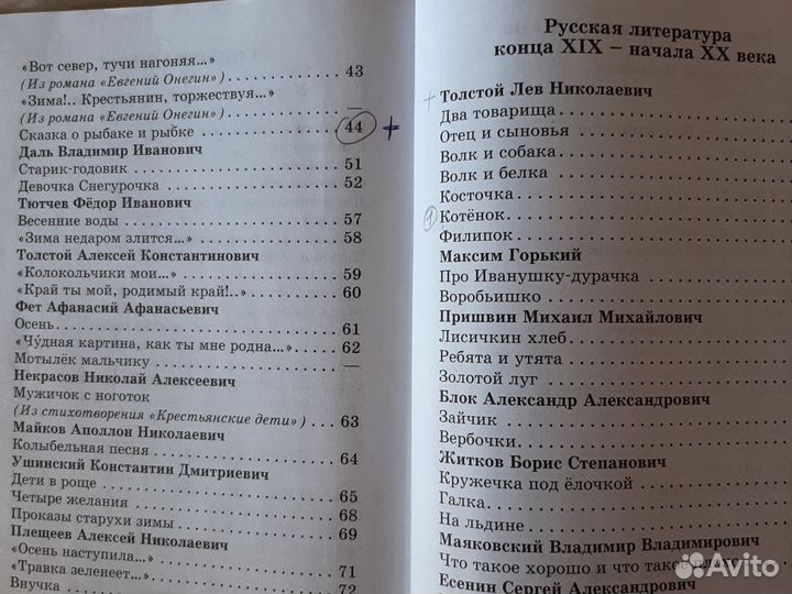 Хрестоматия 1 класс