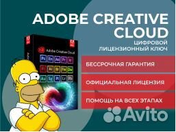 Adobe Creative Cloud Лицензия ключи