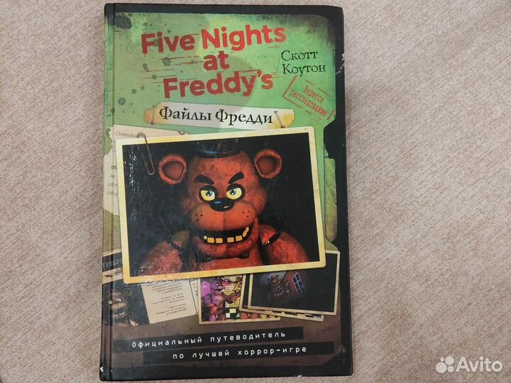 Файлы Фредди