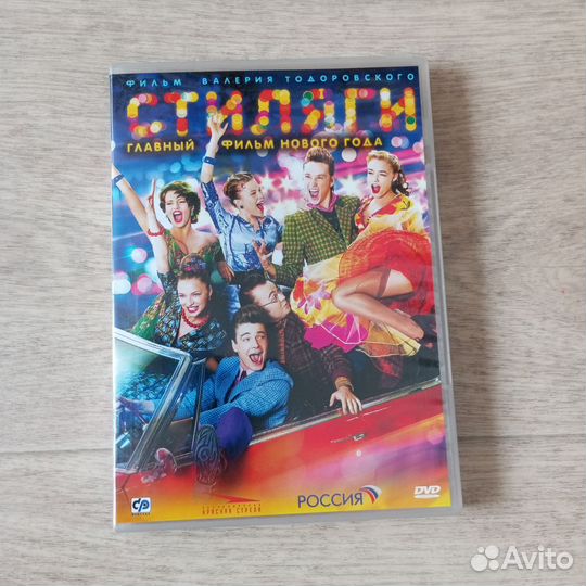 DVD стиляги