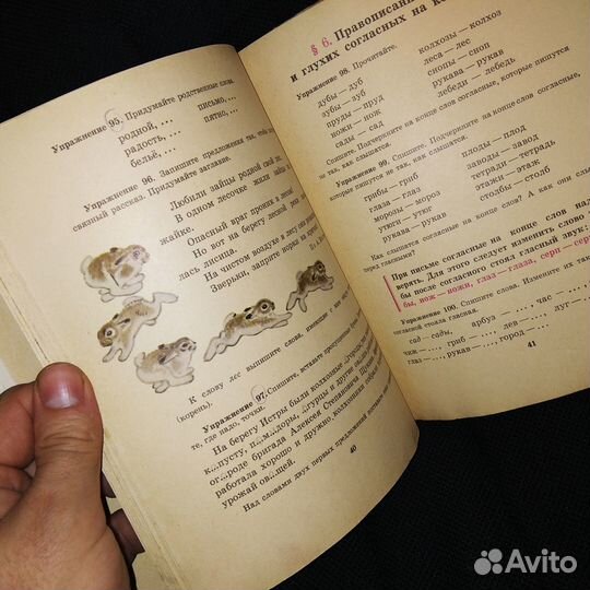 Учебник русский язык 2 класс 1969 год СССР