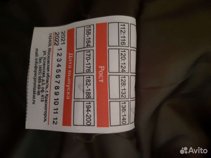 Спецодежда