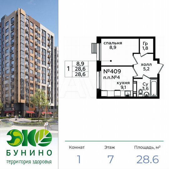1-к. квартира, 28,6 м², 7/16 эт.