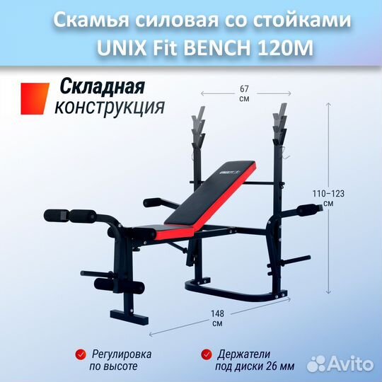 Скамья для жима unix Fit bench 120M арт.120M.324