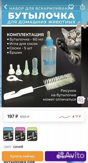 Бутылочка для животных