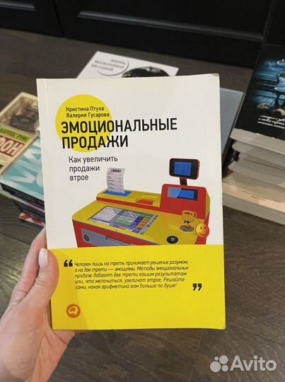 Эмоциональные продажи