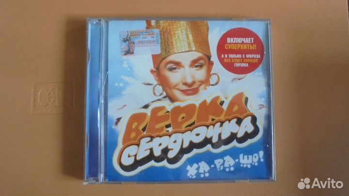 CD Верка Сердючка Ха-ра-шо