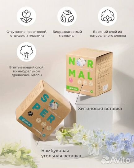 Женские хлопковые гигиенические прокладки intilia